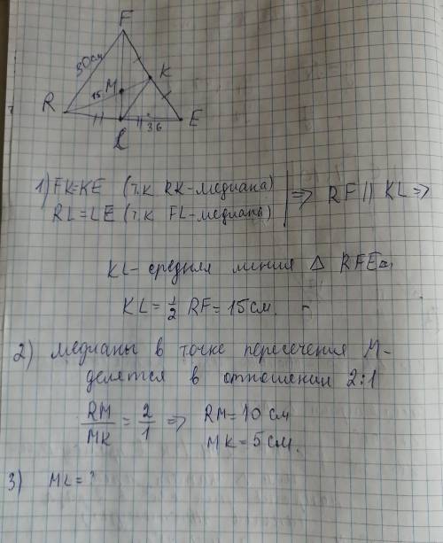 В треугольнике RFF,проведены медианы RK и FL и пересекаются в т.М,RF=30 см. RK=15см,EL-36см. Найди п