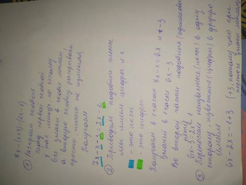 7x- (x +3) = (2x -1) МОЛЮ я знаю ответ мне нужно именно объяснение как решить в понедельник контро