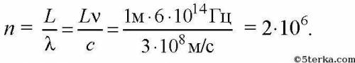 Решите задачи: 1. Сколько длин волн монохроматического излучения с частотой 600 ТГц укладывается на