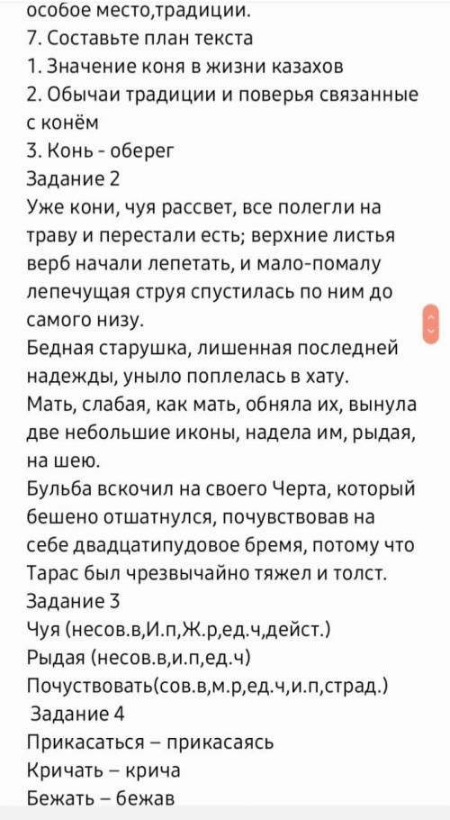 от данных глаголов образуйте причастия и деепричастия.Прикасаться,кричать,бежать,развивать,завидоват