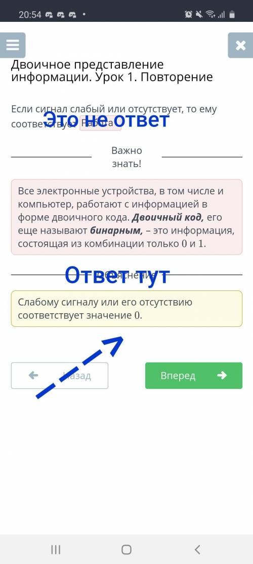 1.Если сигнал слабый или отсутствует то ему соответствует