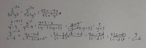 2/3x²y³-3/5x³y² 1/y-3-6/y²-9 3/c-d+4c-4d/c²-2cd+d² Упростить выражение