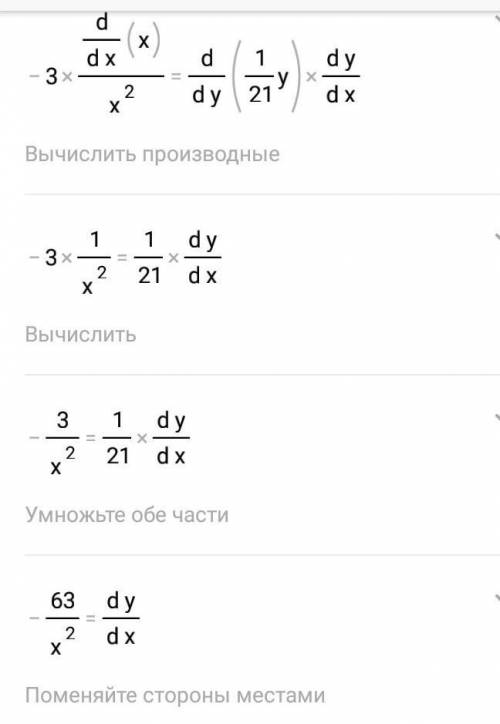 Задана пропорцыя 3:x=y:21 найдите значение x:y​