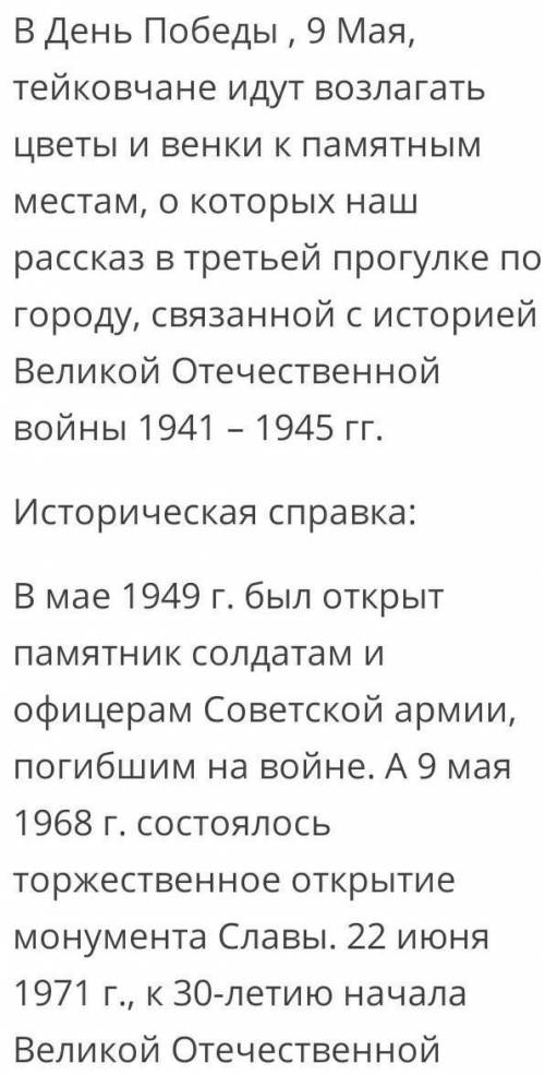 Написать изложение про любой памятник в городе Тейково