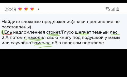 Найдите сложные предложения(знаки препинания не расставлены) 1.Ель надломленная стонет/Глухо шепчет