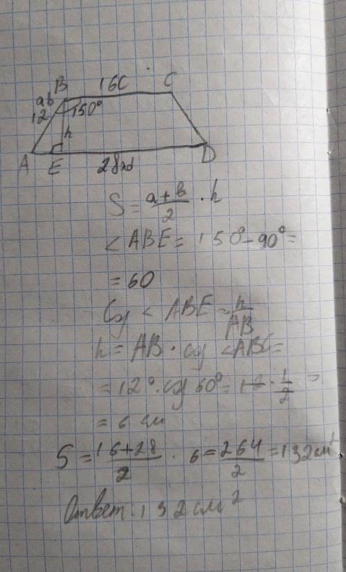 Найдите площадь трапеции ABCD с основаниями AD и BC, если AB=12см. BC=16см. AD=28см. угол B=150°​