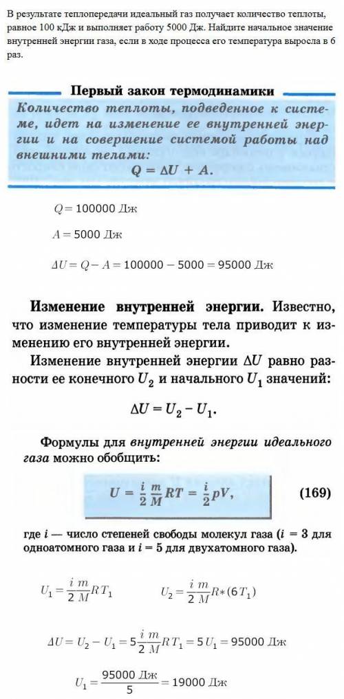 В результате теплопередачи идеальный газ получает количество теплоты, равное 100 кДж и выполняет раб