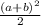 \frac{(a+b)^{2} }{2}