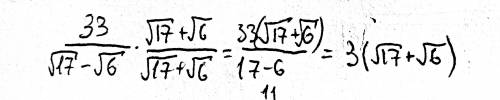 Освободитесь от иррациональности в знаменателе дроби 33​