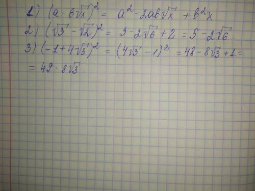 1) (a-b√x)² 2) (√3-√2)² 3) (-1+4√3)²