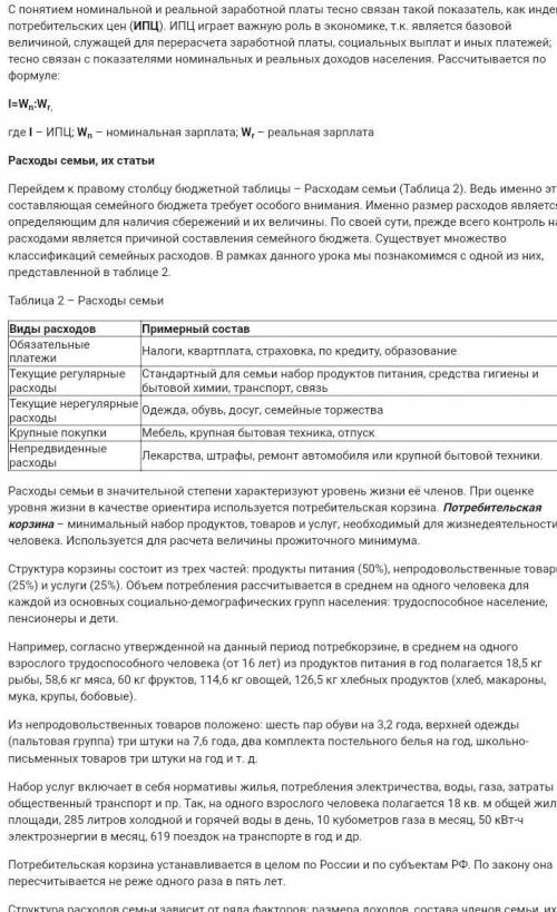 Технология . КОНСПЕКТ : подбор бытовой техники зависимости от дохода .​