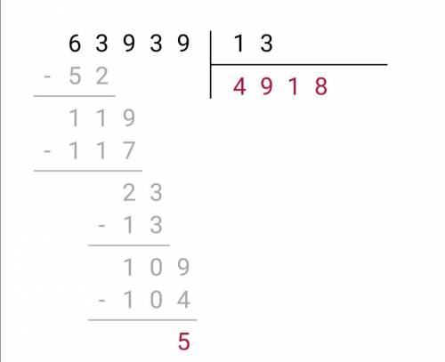 Как поделить 63939 на 13 с объяснением