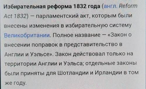 Какова суть избирательной реформы1832 г. в Великобритании? Можно ли её назвать​