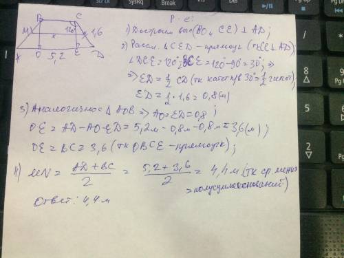 в равнобедренной трапеции основание равно 5,2 м Боковая сторона 1,6м тупой угол равен 120 Найдите дл