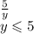 \frac{5}{y} \\ y \leqslant 5