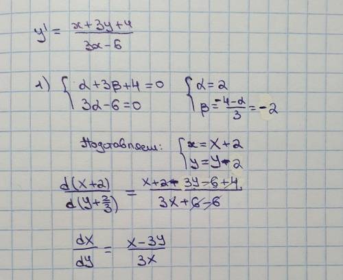 Розв'язати рівняння в повних диференціалах : у' =(х+3у+4) /(3х-6) С подробным решением