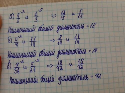 №3. Приведите дроби к наименьшему общему знаменателю: а) 4/5 и 1/3 б) 4/7 и 11/14 в) 7/36 и 5/24