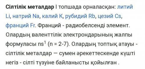 Силтилик металдар мен судын арасында журетин реакциялары тезірек!​