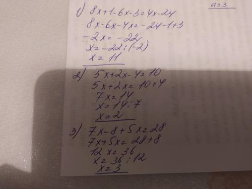 Решите плз правильно с решением 8х+1-(6х+3)=4х-24 5х+(2х-4)=10 7х-(8-5х)=28