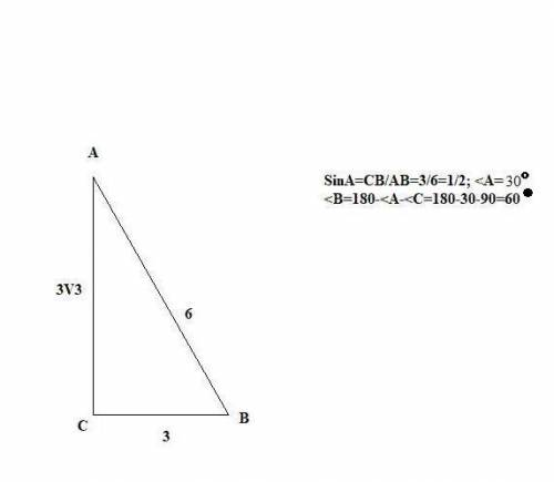 МОЖНО ПРОСТО ОТВЕТИТЬ НА ВОПРОС! Как найти 2 угла, если я знаю три стороны ( 6, 3, и 3 корень из 3)