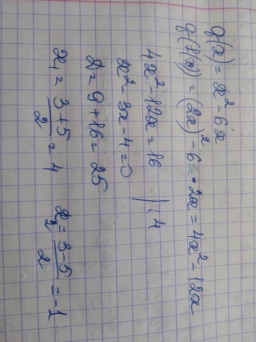 Даны функции: f(x) = 2x , g(x) = x ^ 2 - 6x . Составить сложную функцию и найти множество значений х