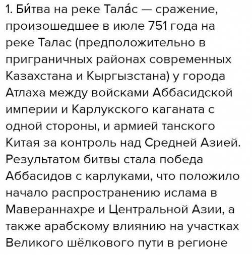 Между какими силами и за контроль таких территорий произошло столкновение Алтайской какой Битве крат