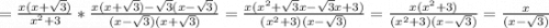 =\frac{x(x+\sqrt{3})}{x^2+3}*\frac{x(x+\sqrt{3})-\sqrt{3}(x-\sqrt{3})}{(x-\sqrt{3})(x+\sqrt{3})}=\frac{x(x^2+\sqrt{3}x-\sqrt{3}x+3)}{(x^2+3)(x-\sqrt{3})}=\frac{x(x^2+3)}{(x^2+3)(x-\sqrt{3})}=\frac{x}{(x-\sqrt{3})}