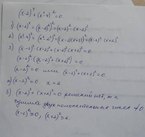 (x-2)^4^+(x^2-4)^2=0​ Көмектесиікшіііі