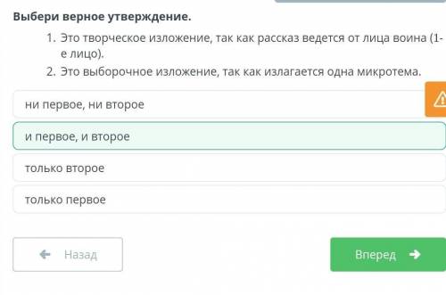 Прослушай текст и его пересказ. Выбери верное утверждение.Источник: monlib.ru1. Это творческий перес