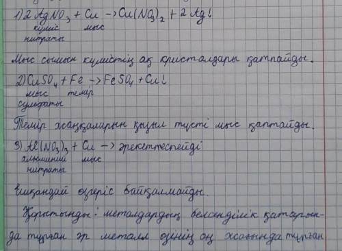 4)Сделай выводы: опыт AgNO3+Cu→CuSO4+Fe→Pb(NO3)2+Zn→наблюдениеВыводыУравнения реакций​