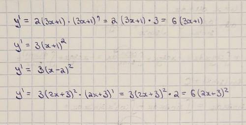 Найти производную y= (3x+1)^2 y= (x+1)^3 y= (x-2)^3 y= (2x+3)^3