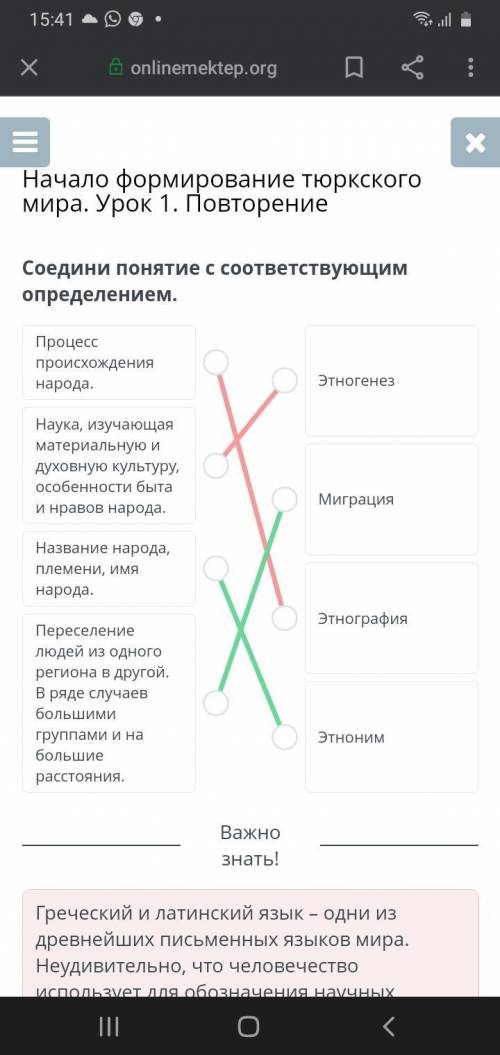 Соедини понятие с соответствующим определением. Процесс происхождения народа.Наука, изучающая матери