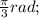 \frac{\pi}{3}rad;