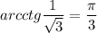 arcctg\dfrac{1}{\sqrt3}=\dfrac{\pi}{3}