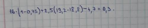 1 задание.16*(1-0.75)+2.5*(19.2-18.8)-4.7​