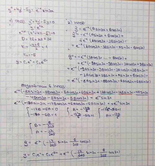 Решите диф уравнения x^4*y+x^3*y'=10 y+3y'+2y=(1-2x)e^-2x y+4y'-5y=e^-x * sin3x