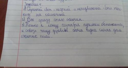 4.Составьте сложный план Странный свет - неяркий и неподвижный - был непохож на солнечный. Это свети