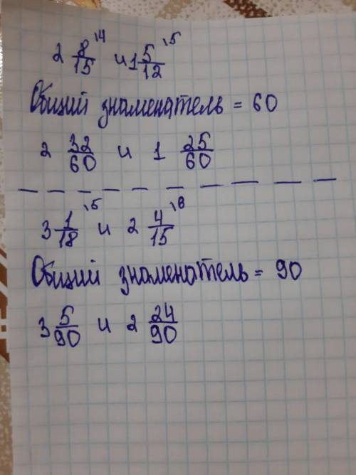 Приведите смешанные числа к наименьшему общему знаменателю 2 8/15и1 5/12 3 1/18и2 4/15