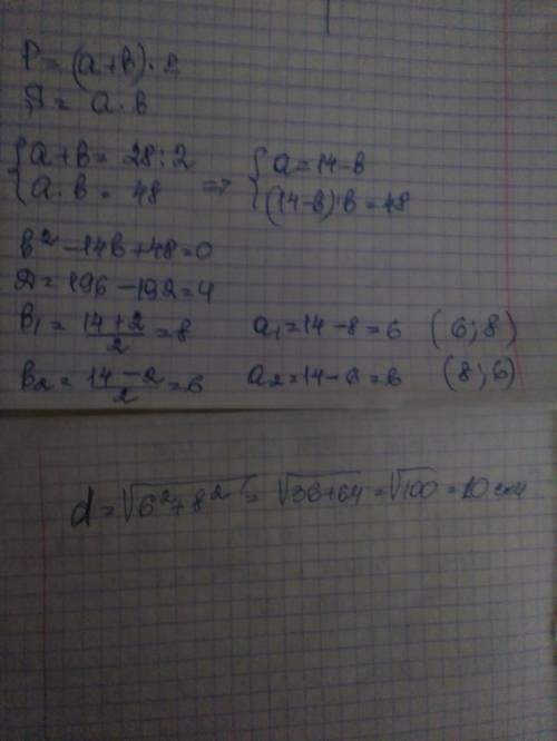 P прямоугольника = 28см; S=48см^2 Найти: диагонали ​