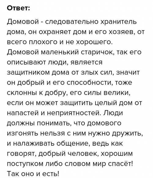 Хранитилем чего, по мнению А.С.Пушкина, в стихотворении Домовому являеться домовой?​