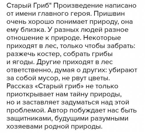 1. Знаешь ли ты...Укажи особенности рассказа. Старый гриб М.Пришвин​