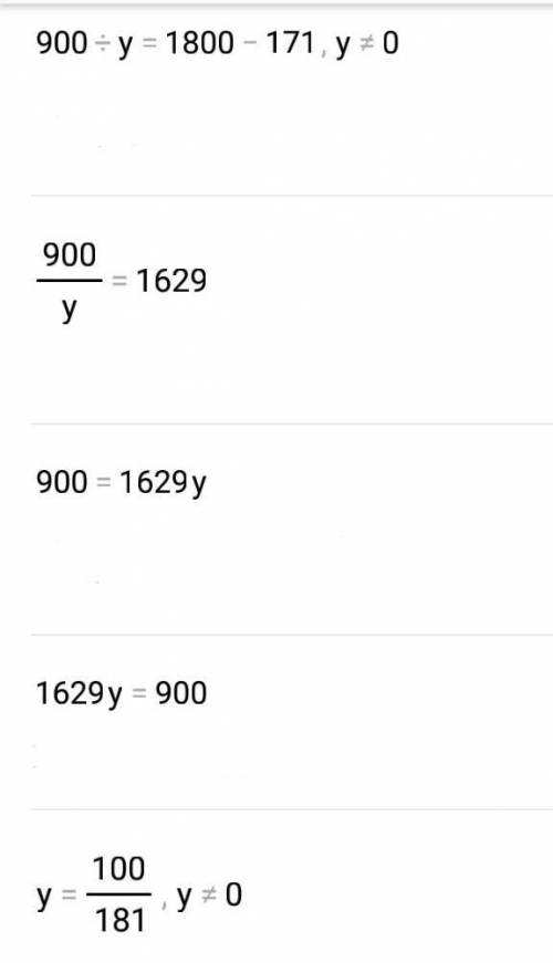 900÷y=1800-171 решаем уравнение