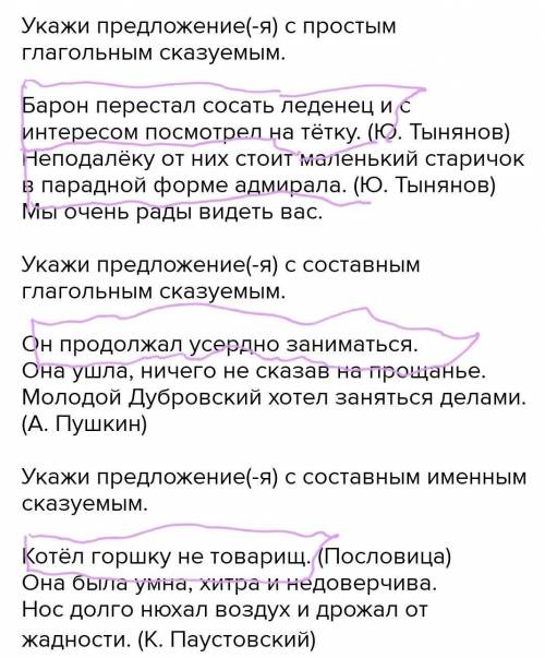 Укажи предложение(-я) с простым глагольным сказуемым. Барон перестал сосать леденец и с интересом по