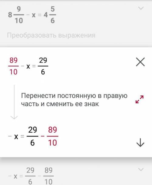 Уравнение 8 целых 9 десятых - х = 4 целых 5 шестых