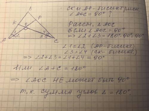 Могут ли биссектрисы треугольника пересекаться под прямым углом? желательно прекрепить рисонок