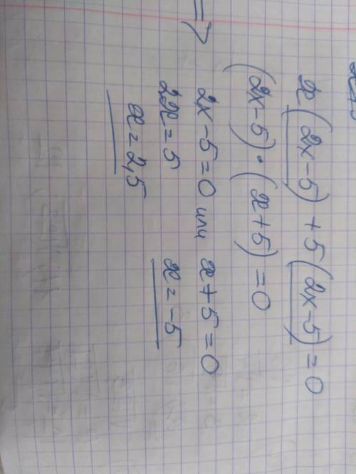 X(2x-5)+5(2x-5)=0 тендеуді шешу?​