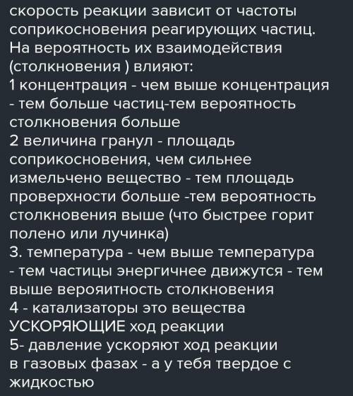 На скорость химической реакции между раствором серной кислоты и железом.Не оказывает влияние