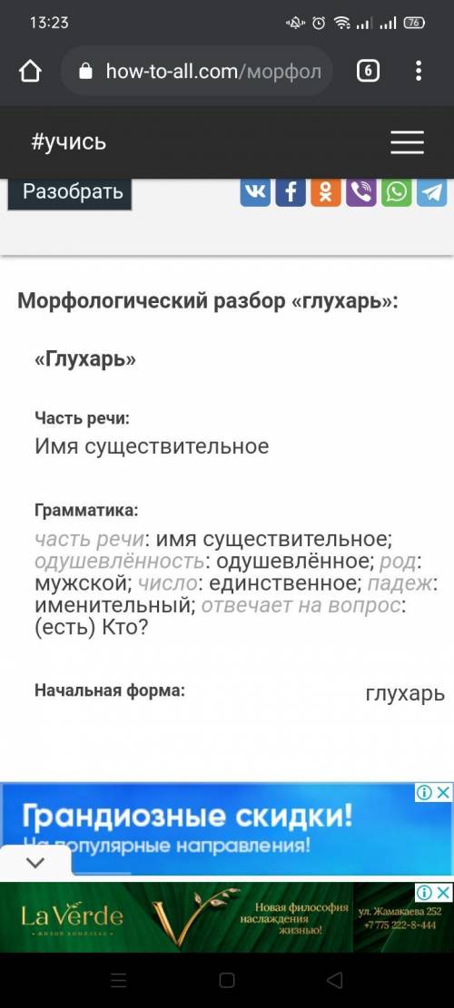 1.Что называется фонетикой ? Фонетический разбор : страна, родина. 2.Что называется части слова? Раз