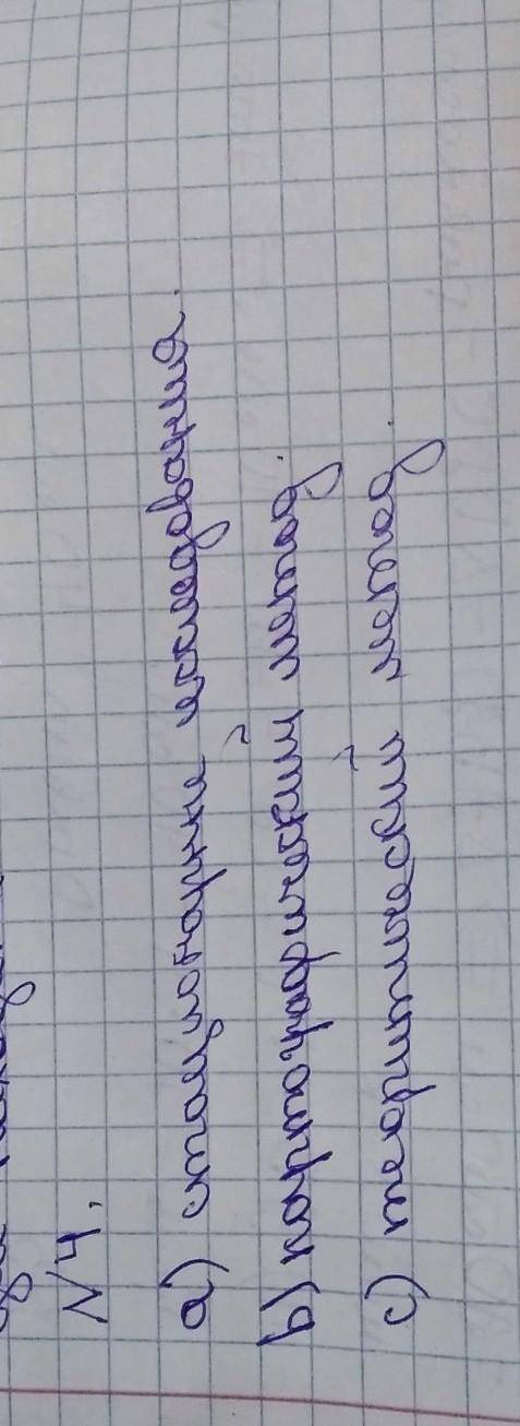 Задание 4. Определите важные исследования в отраслях географических наук, вставив пропущенные слова