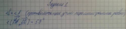 Дан параллелограмм ABCD (рисунок 1) . Угол C равен 53°. Найдите угол между векторами (ВА) ⃗ и( АD) ⃗